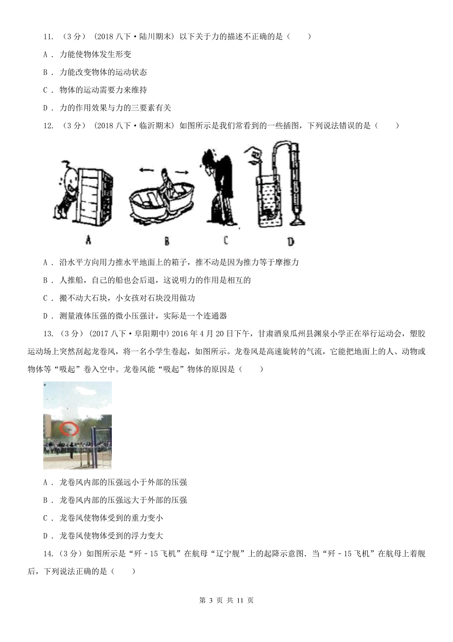 青海省玉树藏族自治州2021版八年级下学期物理期中考试试卷B卷_第3页