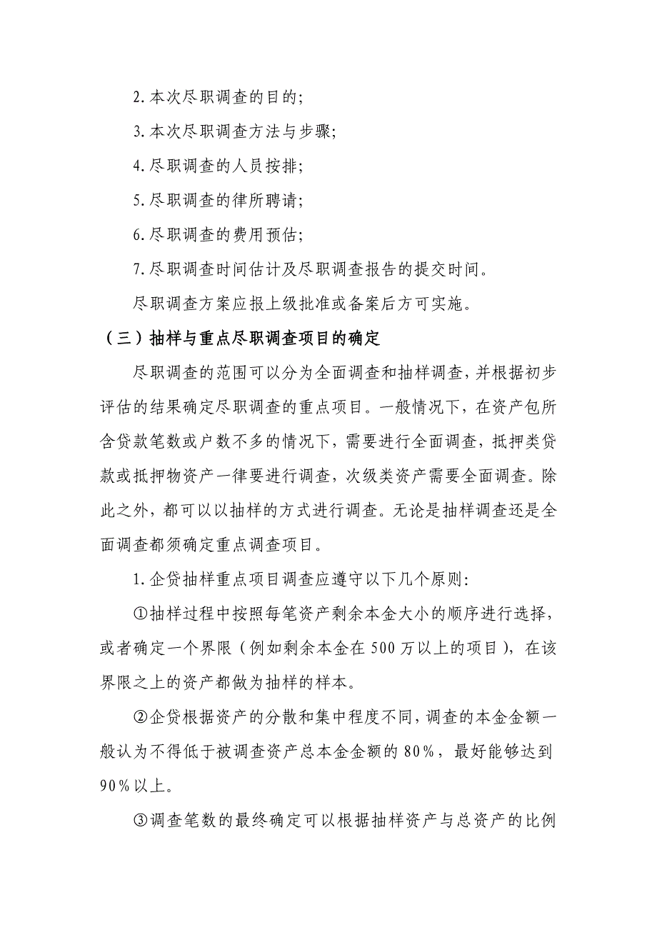 收购金融不良资产尽职调查工作方法经验与标准版_第4页