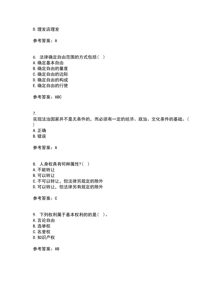 南开大学21秋《法理学》复习考核试题库答案参考套卷73_第2页