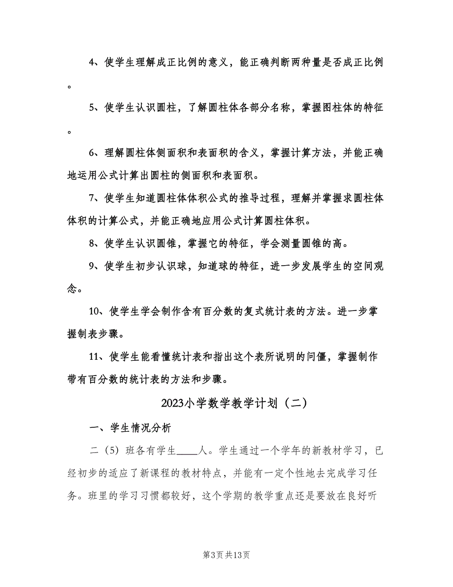 2023小学数学教学计划（3篇）.doc_第3页