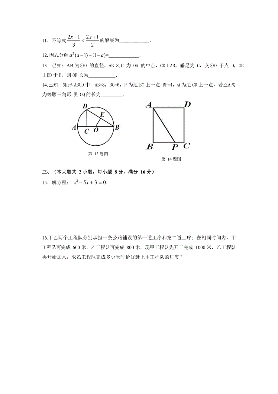 2020年安徽合肥包河区九年级中考数学质量检测3无答案2_第3页