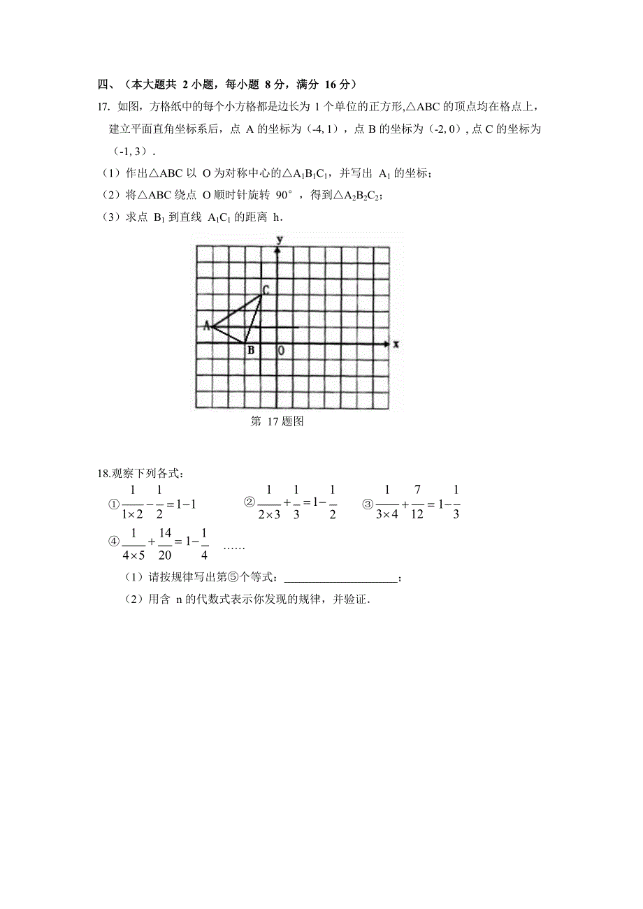 2020年安徽合肥包河区九年级中考数学质量检测3无答案2_第4页