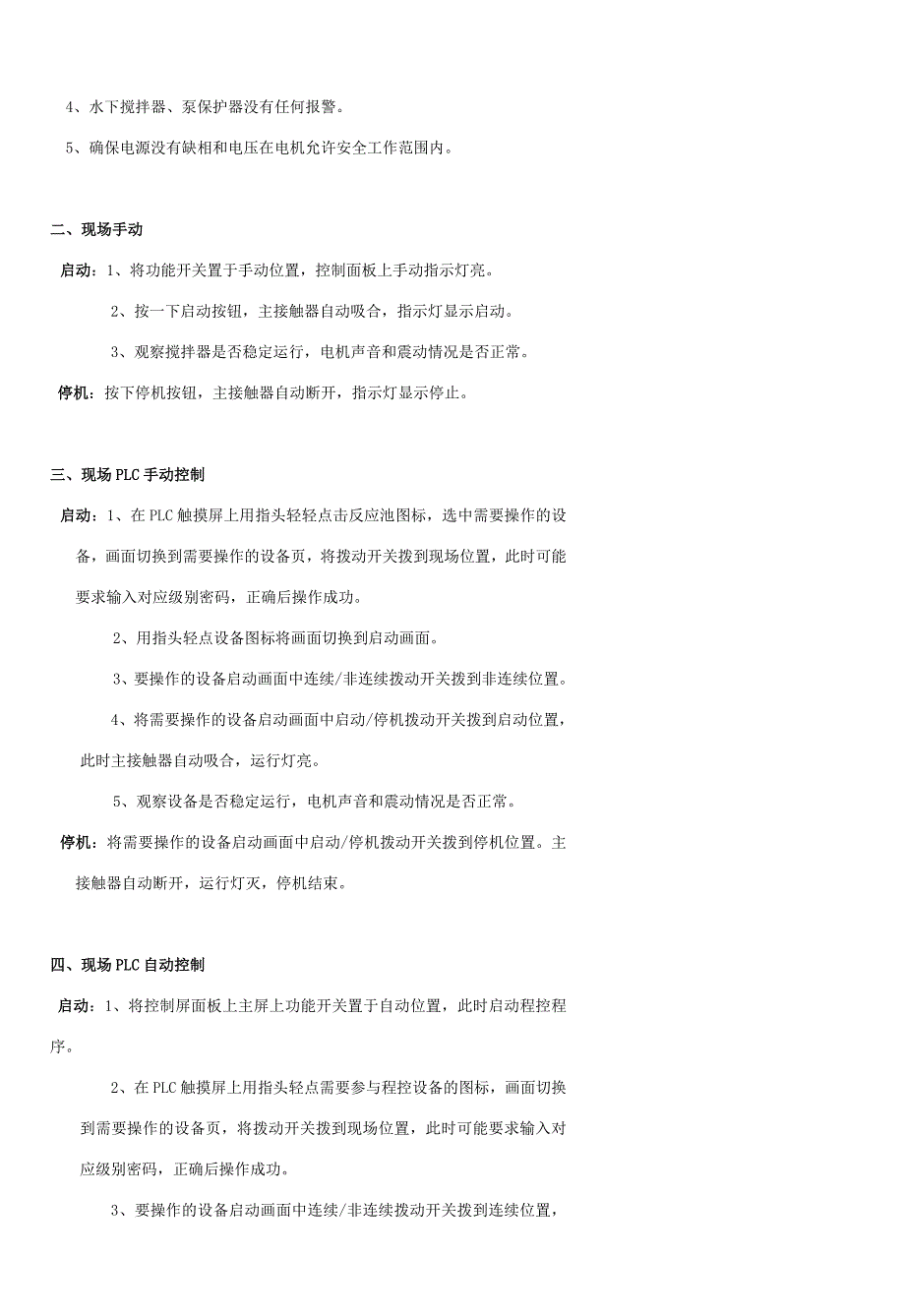 反应池设备安全操作规程_第2页