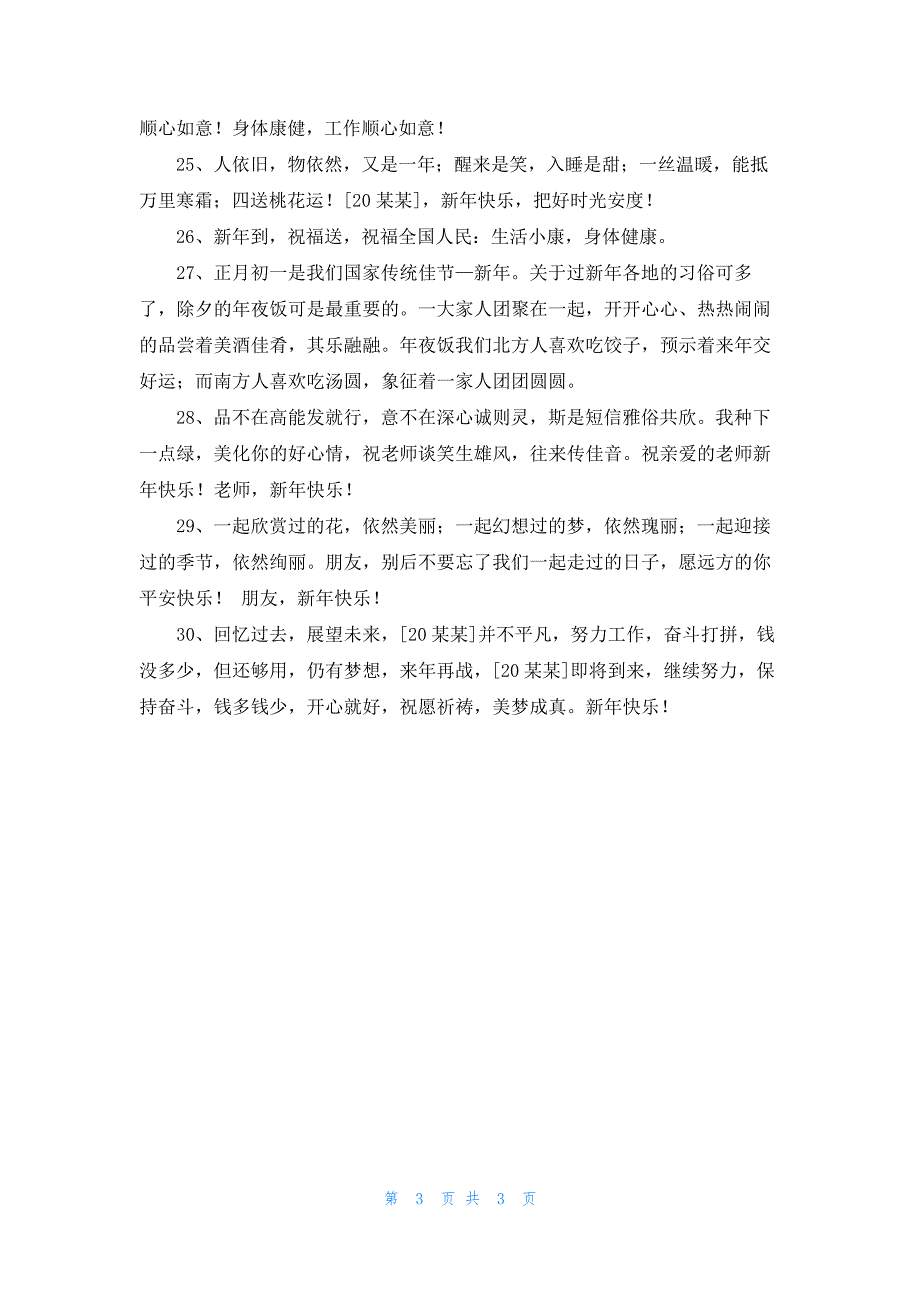 简短的新年的祝福语集合30句_第3页