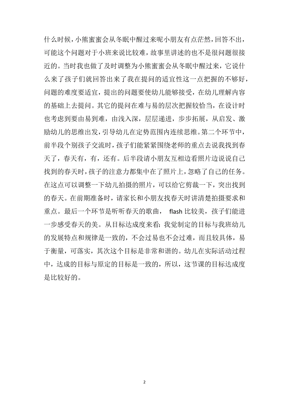 小班语言公开课教案及教学反思《小熊蜜蜜找春天》_第2页