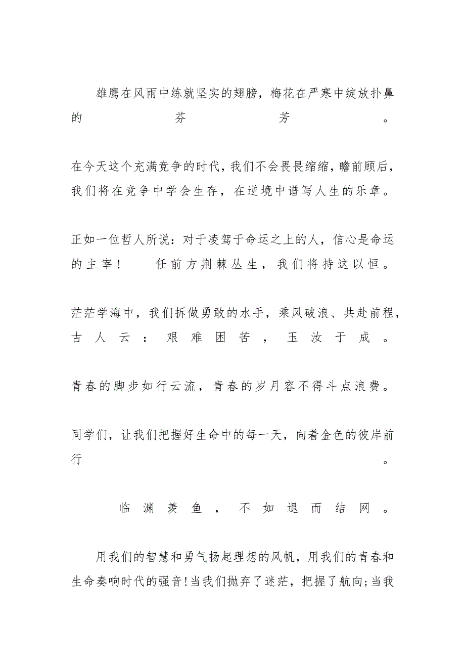 青春演讲稿范文有关青春的话题演讲稿800字范文_第2页