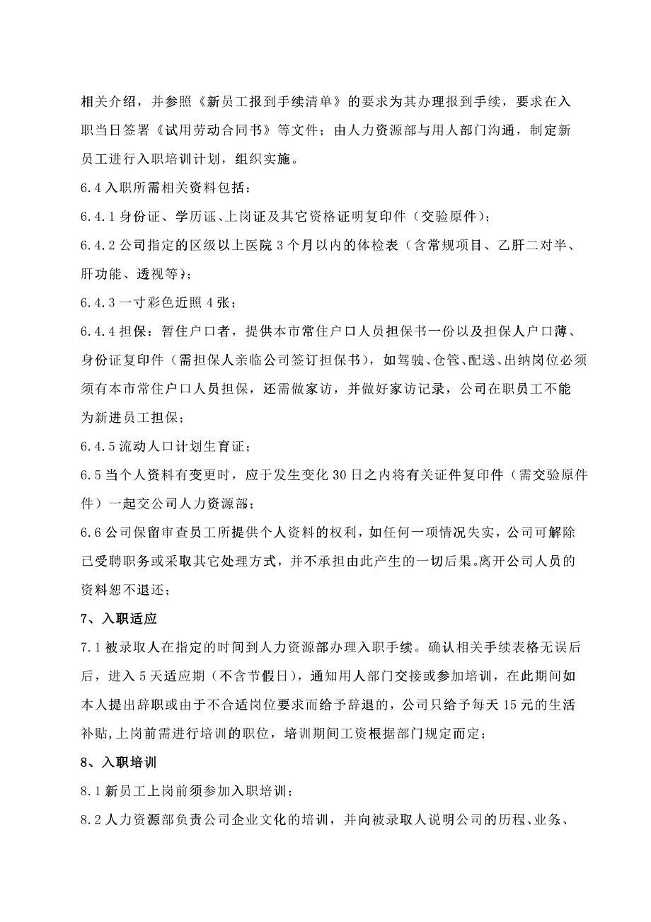 XX有限公司(人员招聘_录用试用_转正制度)_第4页