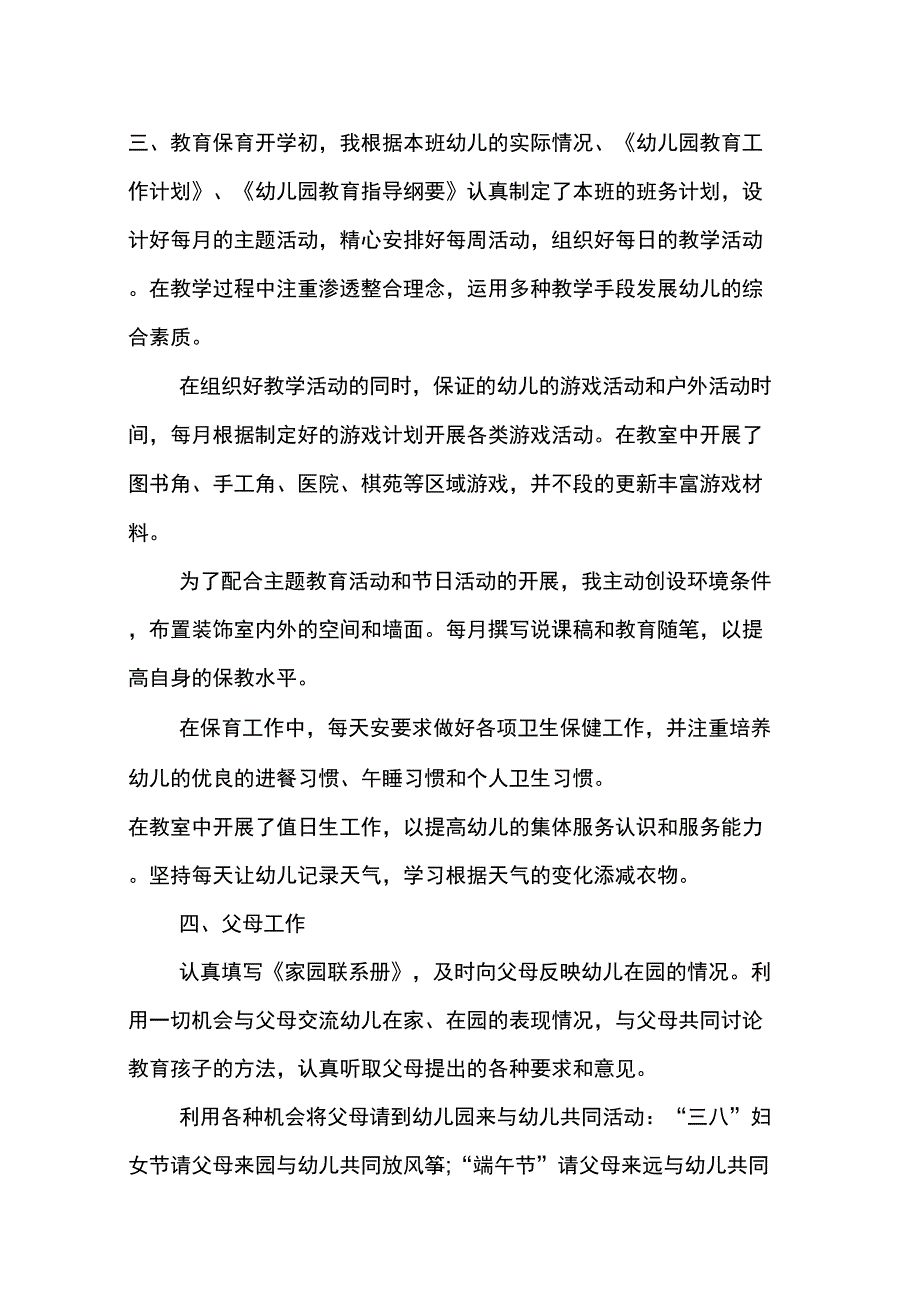 XX年幼儿大班教师个人总结_第2页