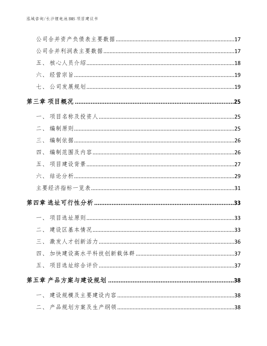 长沙锂电池BMS项目建议书_范文参考_第3页