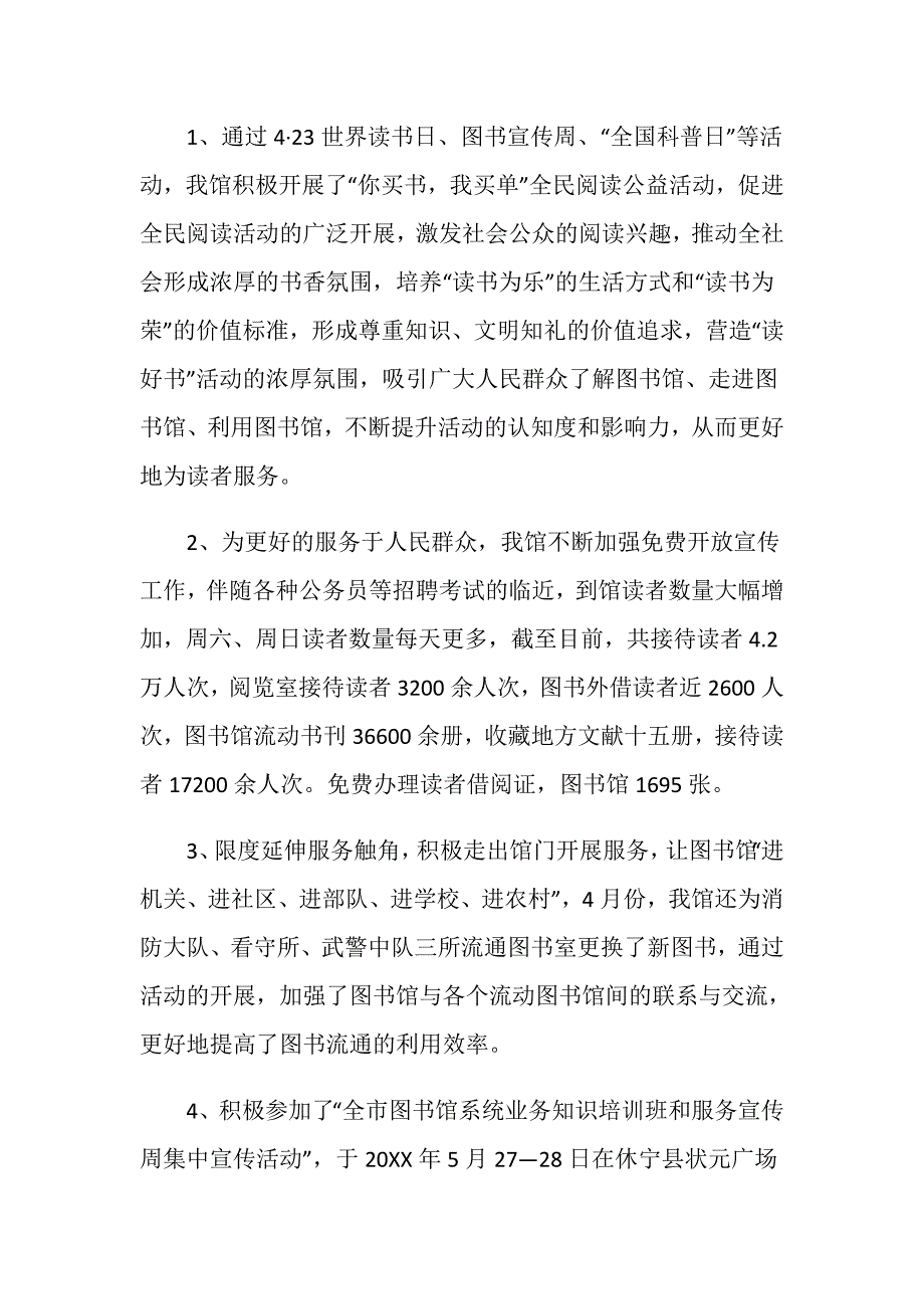 县图书馆年终工作总结及工作计划.doc_第2页