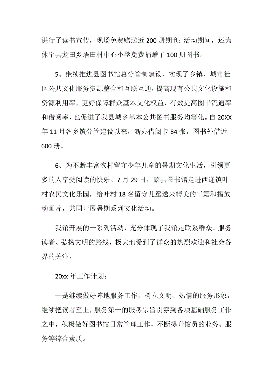 县图书馆年终工作总结及工作计划.doc_第3页