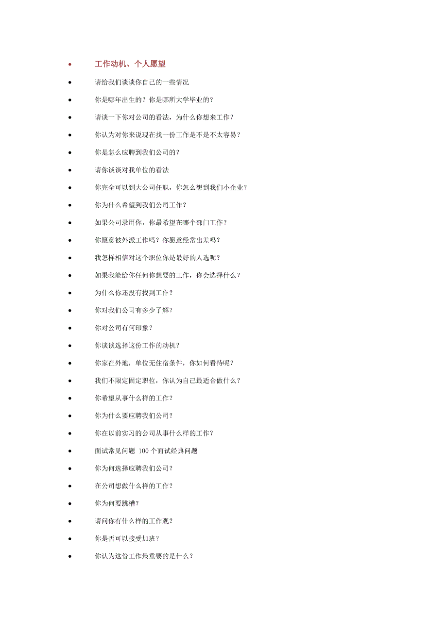 面试经典问题及答案_第3页