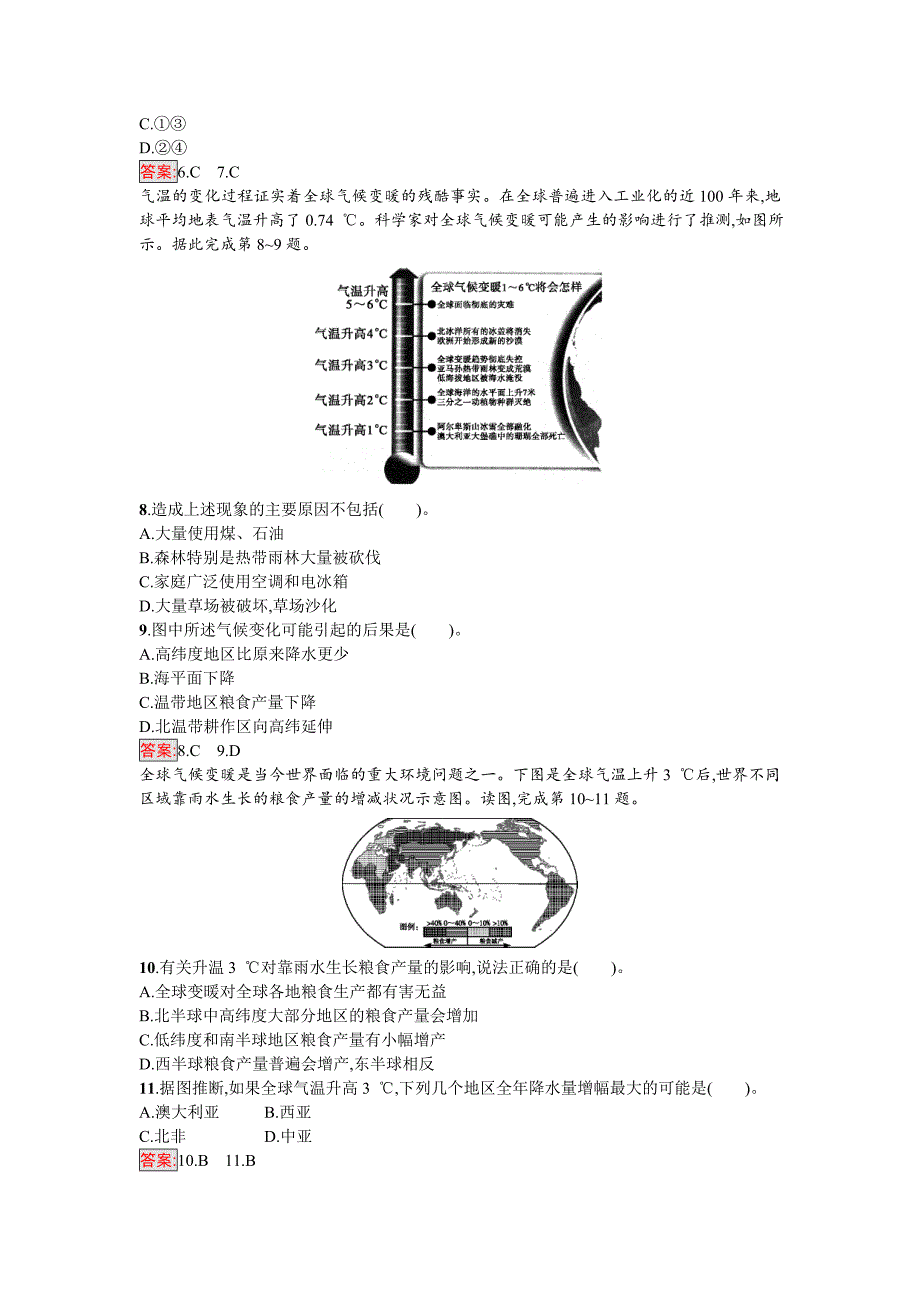 高中地理必修一人教版练习：2.4全球气候变化 Word版含解析_第3页