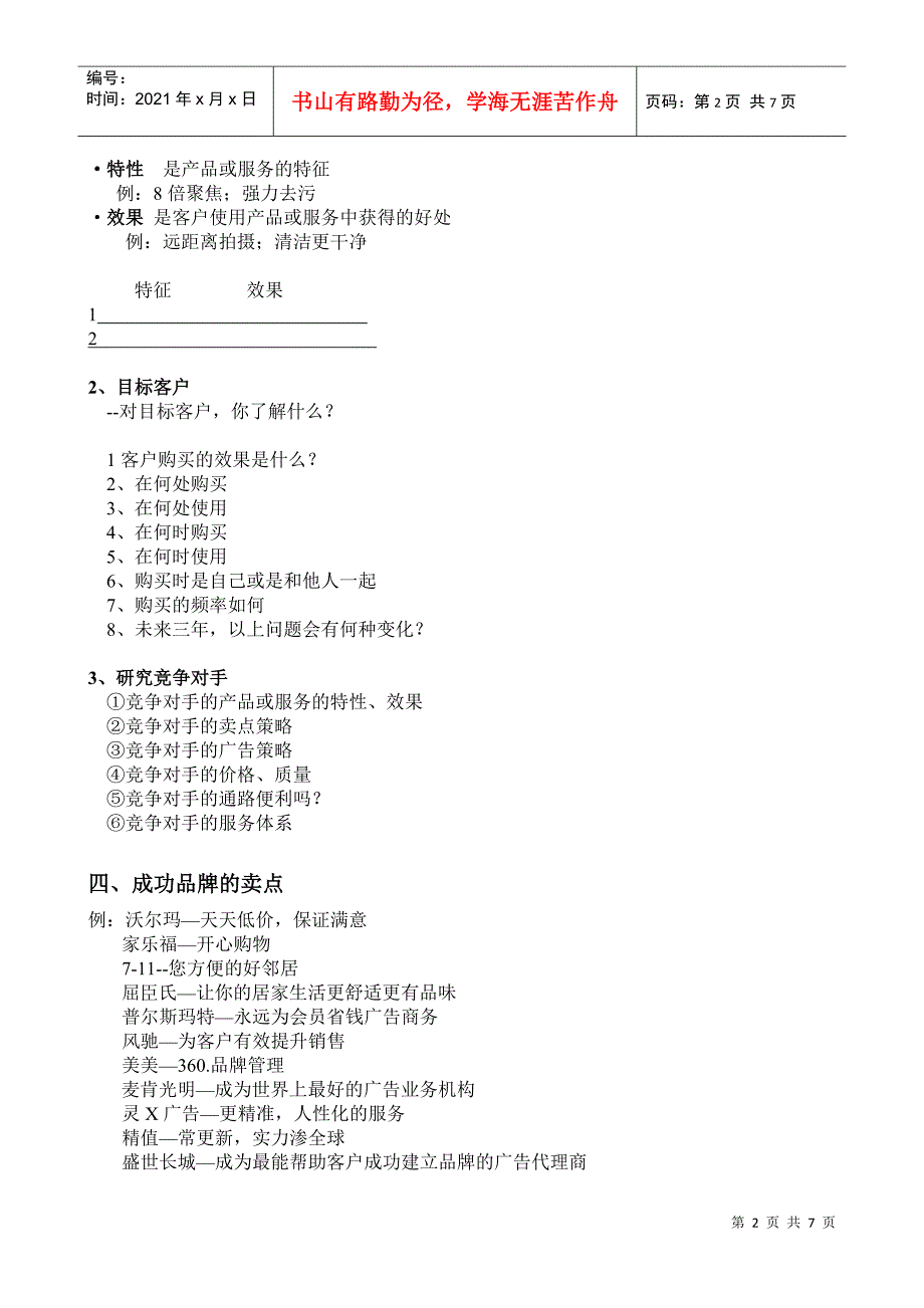 黄金法则——卖点策划_第2页