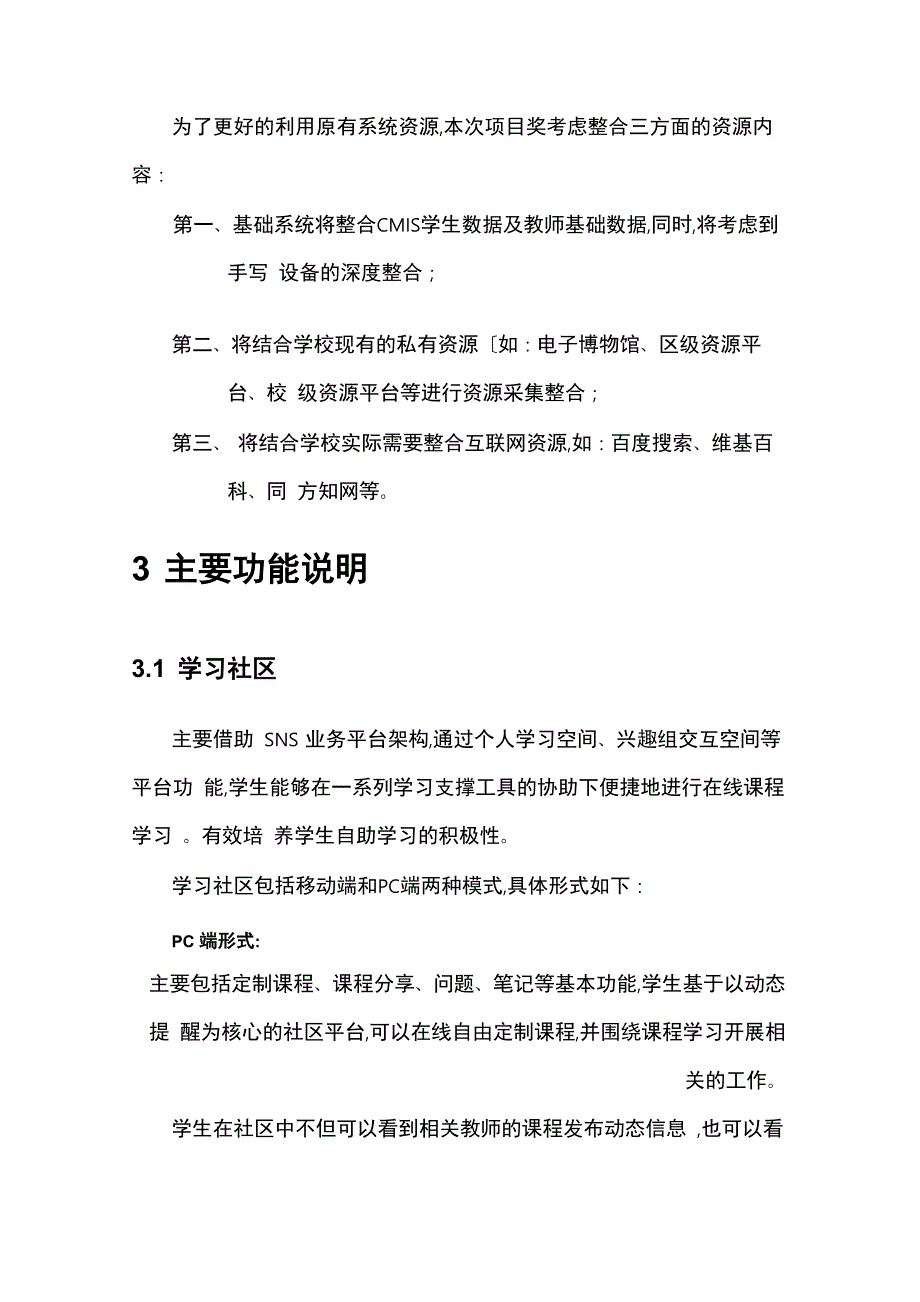 网络课堂系统建设方案详细_第2页