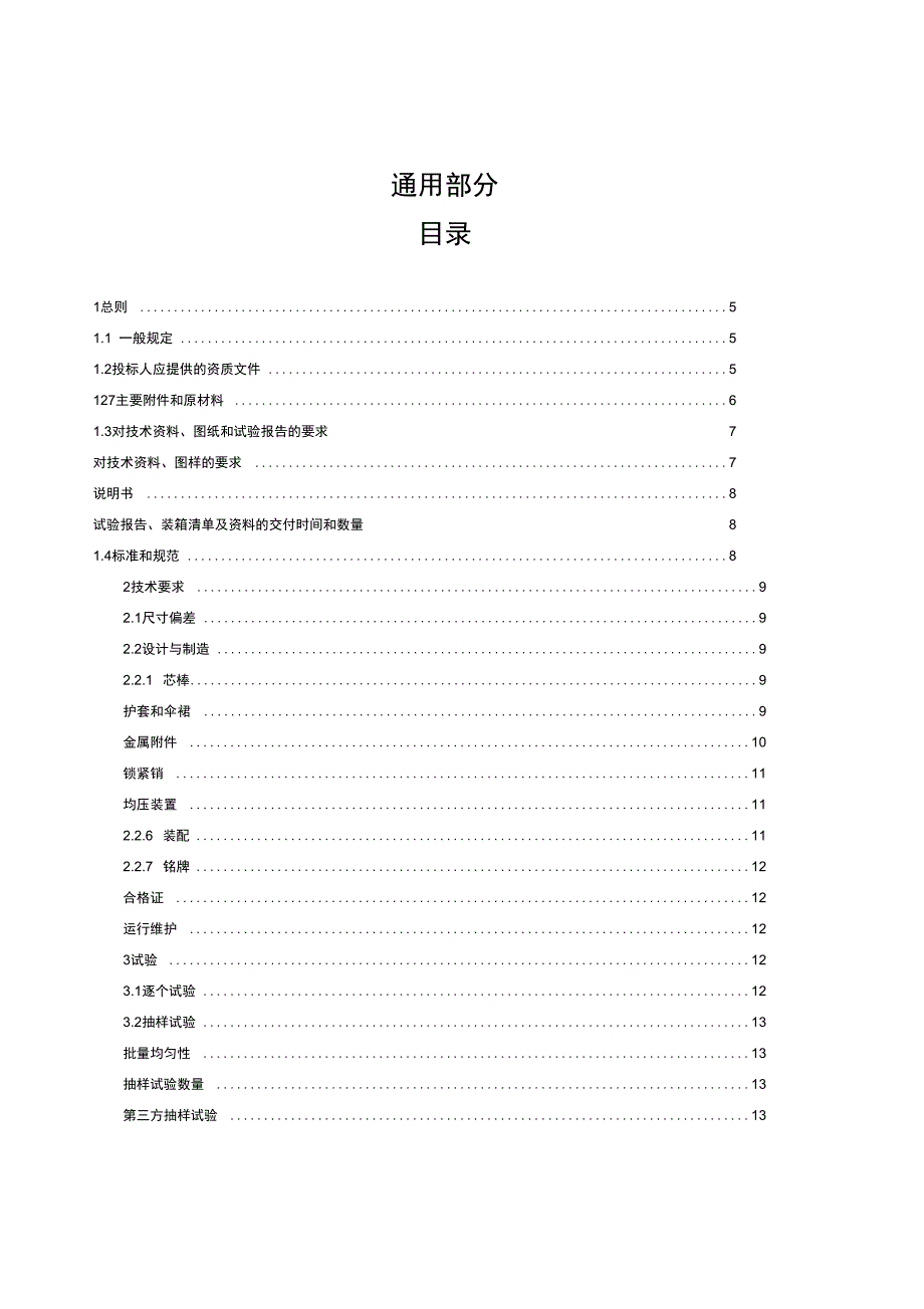 焦作三阳复合绝缘子技术条件_第3页