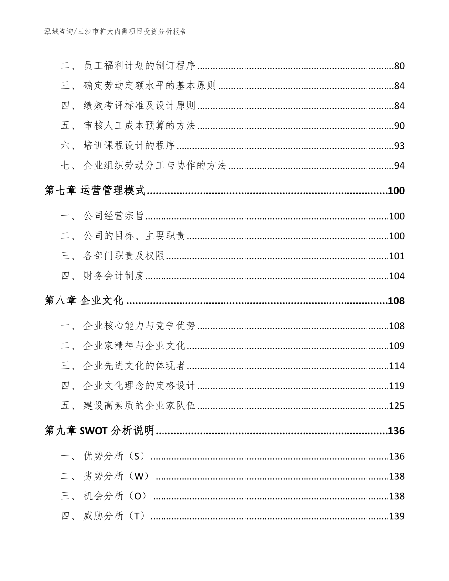 三沙市扩大内需项目投资分析报告【模板范文】_第3页