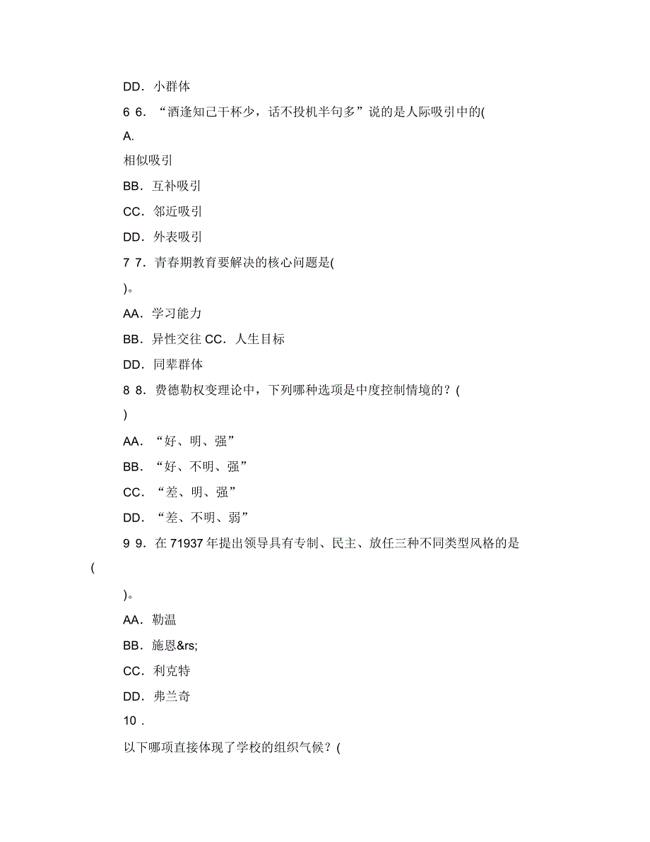 电大专科教育管理《学校管理心理》试题及答案_第3页