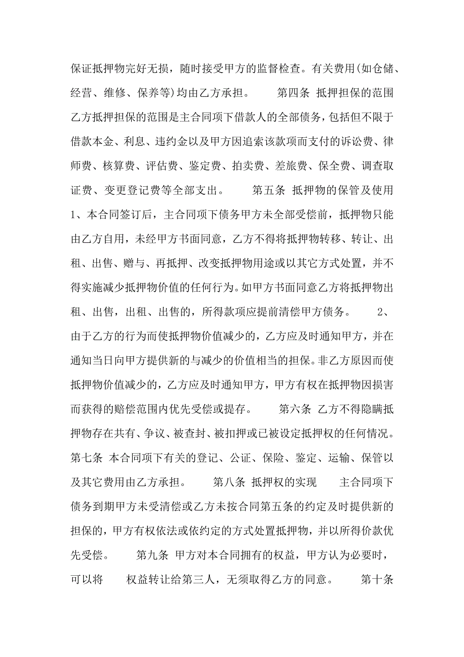 关于民间抵押借款合同标准_第2页