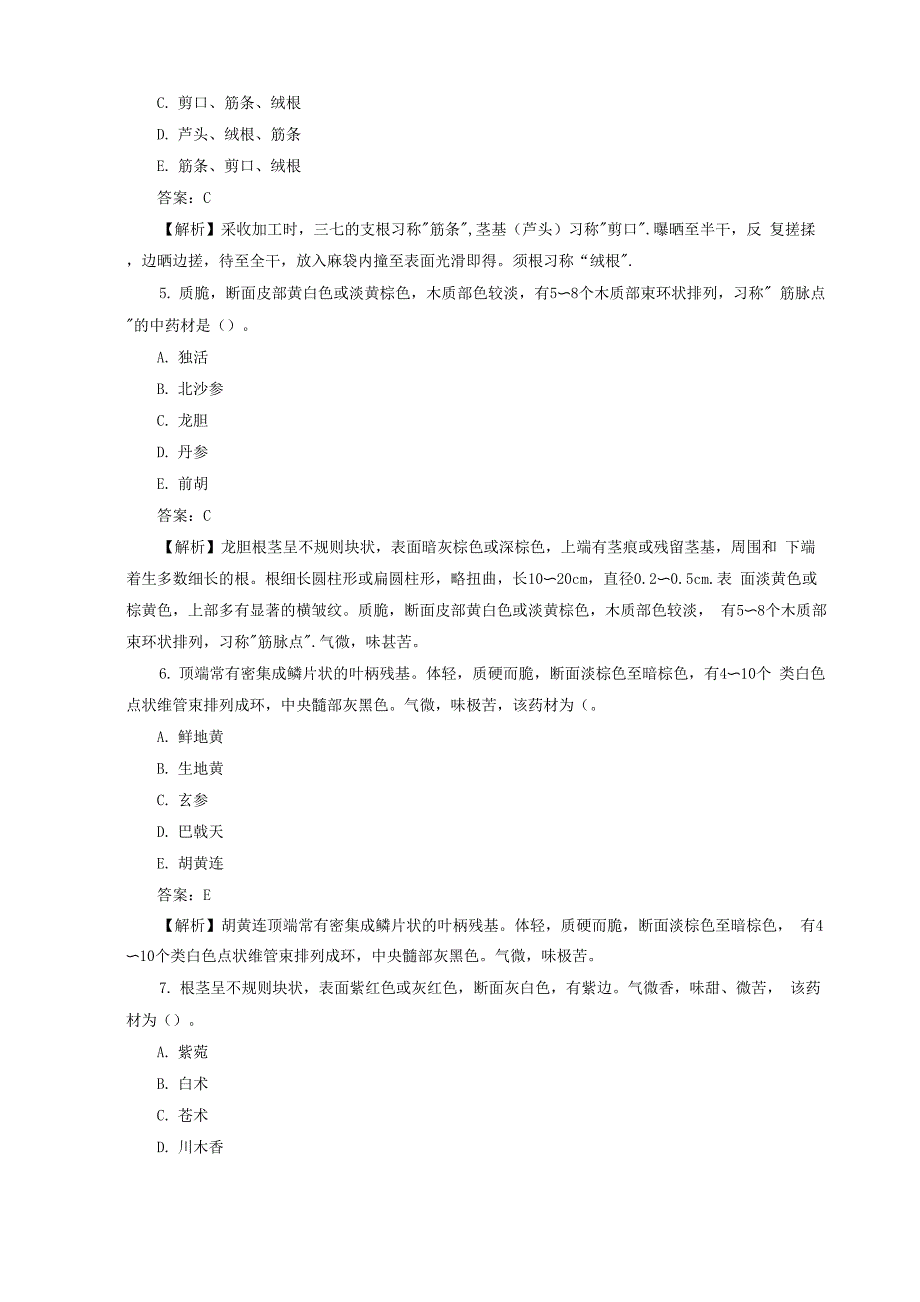 主管中药师专业实践能力模拟试题及答案解析_第2页