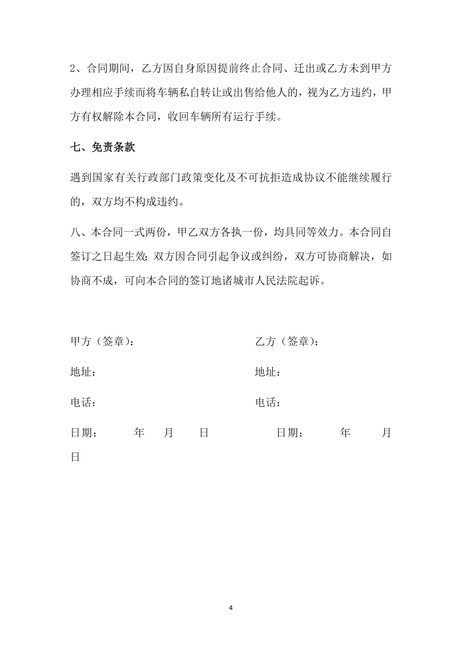 车辆挂靠合同(模板).doc_第4页