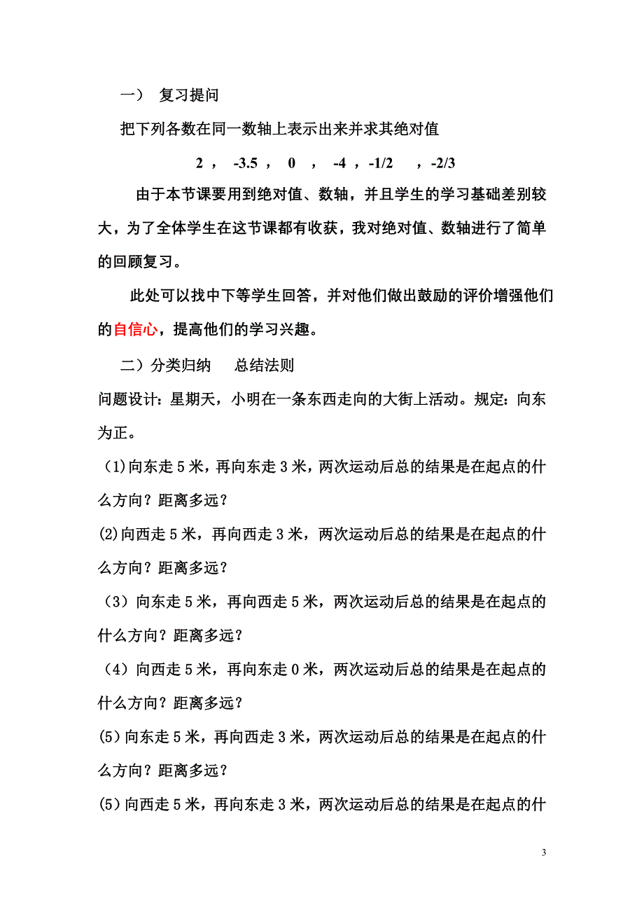 有理数加法说课稿_第3页