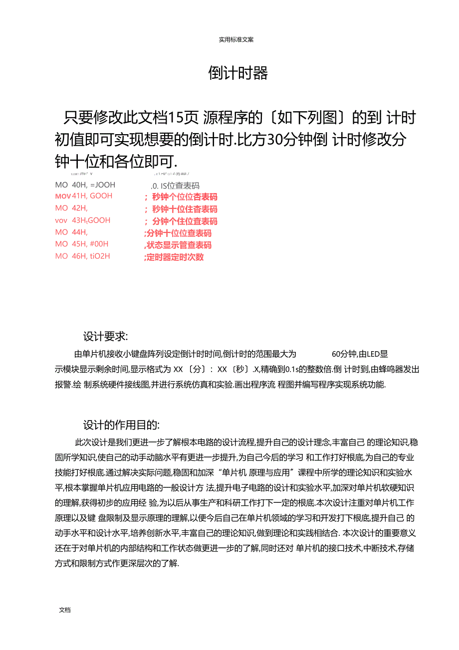 基于某51单片机能实现任意时间倒计时_第1页