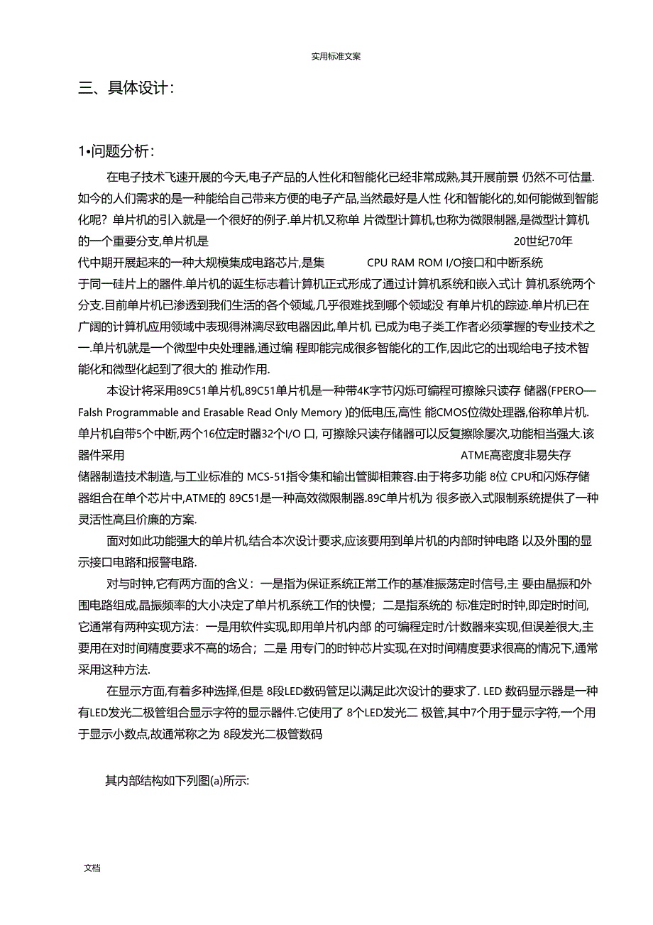 基于某51单片机能实现任意时间倒计时_第2页