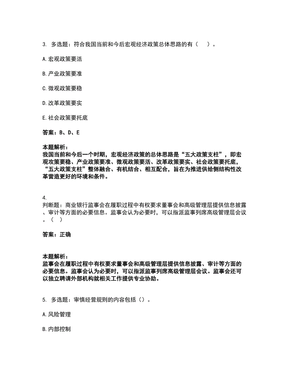 2022中级银行从业资格-中级银行管理考试题库套卷30（含答案解析）_第2页