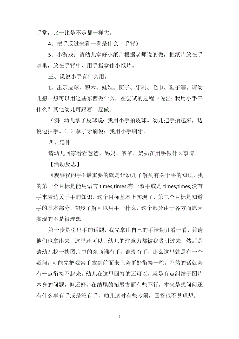 中班语言优秀教案《观察自已的手》_第2页