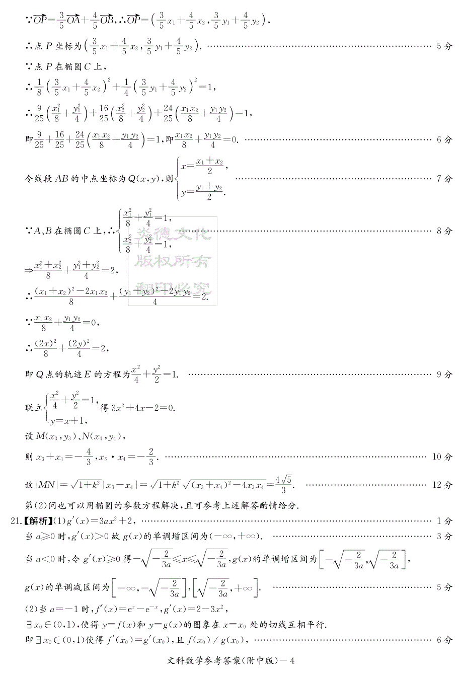 19附中文数——1答案_第4页