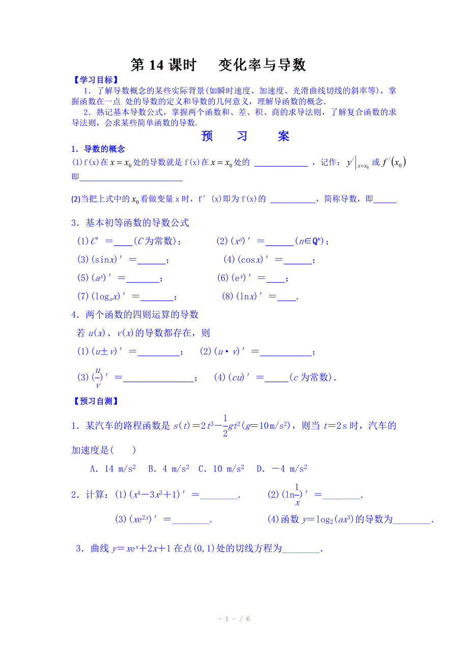 湖北省监利县第一中学高三数学一轮复习学案14.变化率与导数_第1页