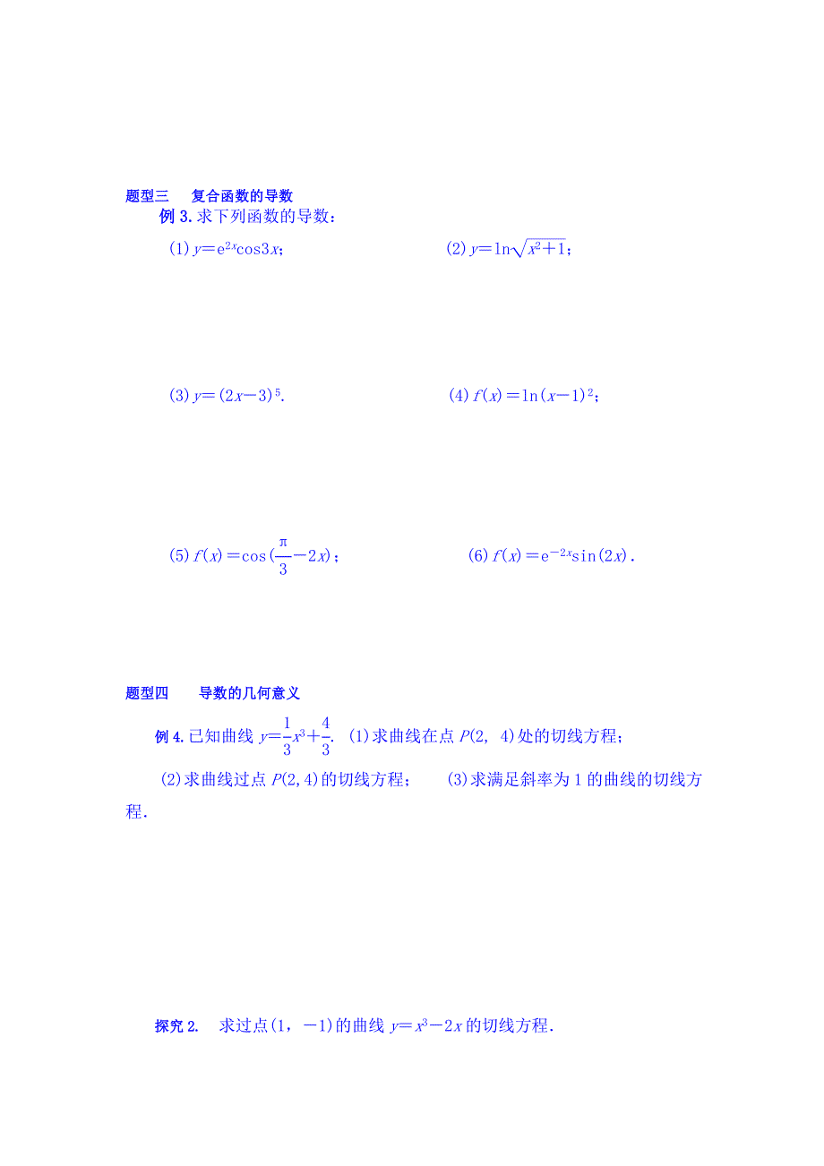 湖北省监利县第一中学高三数学一轮复习学案14.变化率与导数_第4页