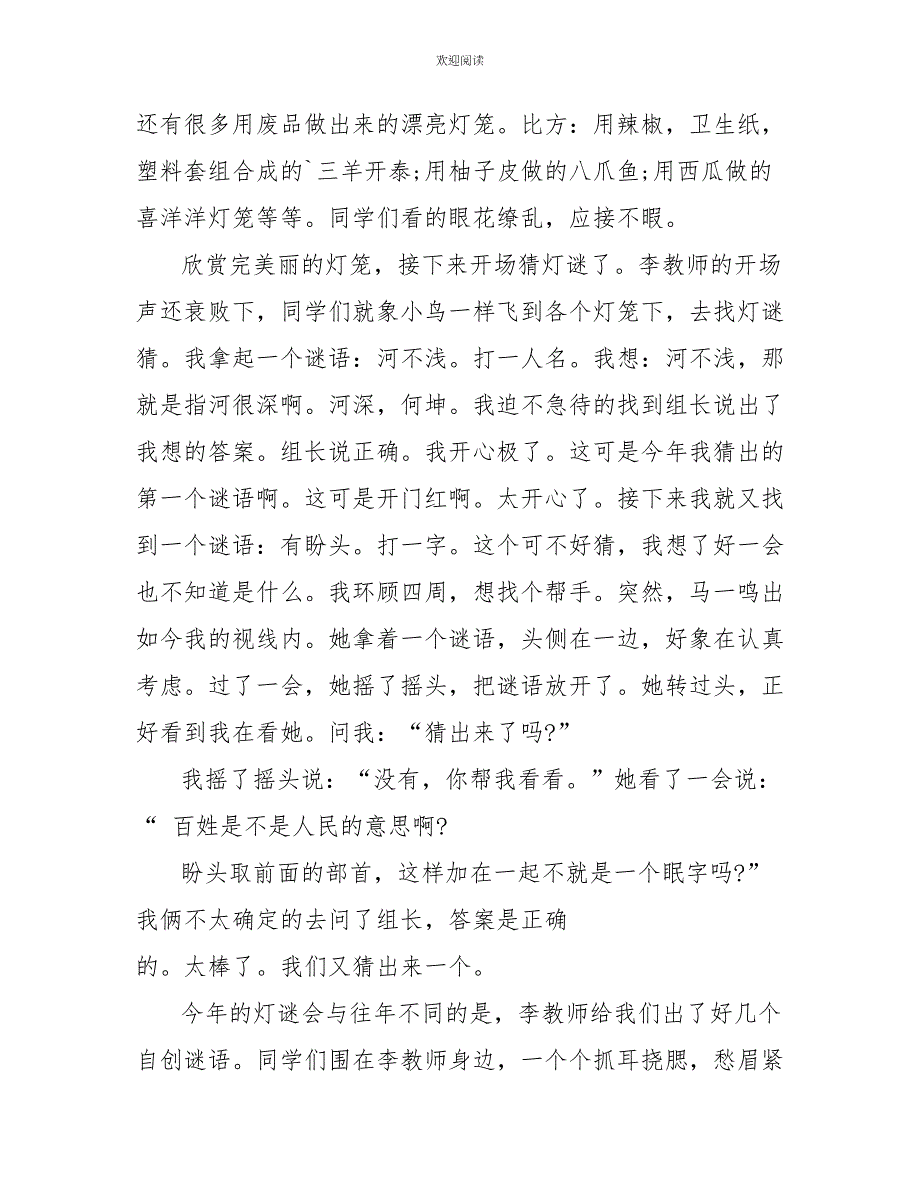 元宵猜灯谜作文600字_第3页