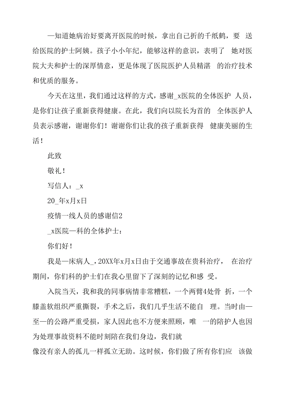 疫情个人表扬信疫情坚守岗位表扬信_第2页