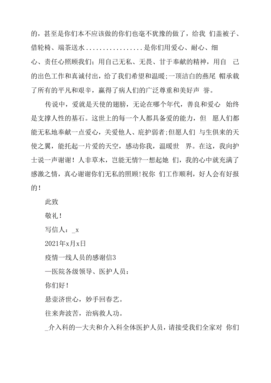 疫情个人表扬信疫情坚守岗位表扬信_第3页