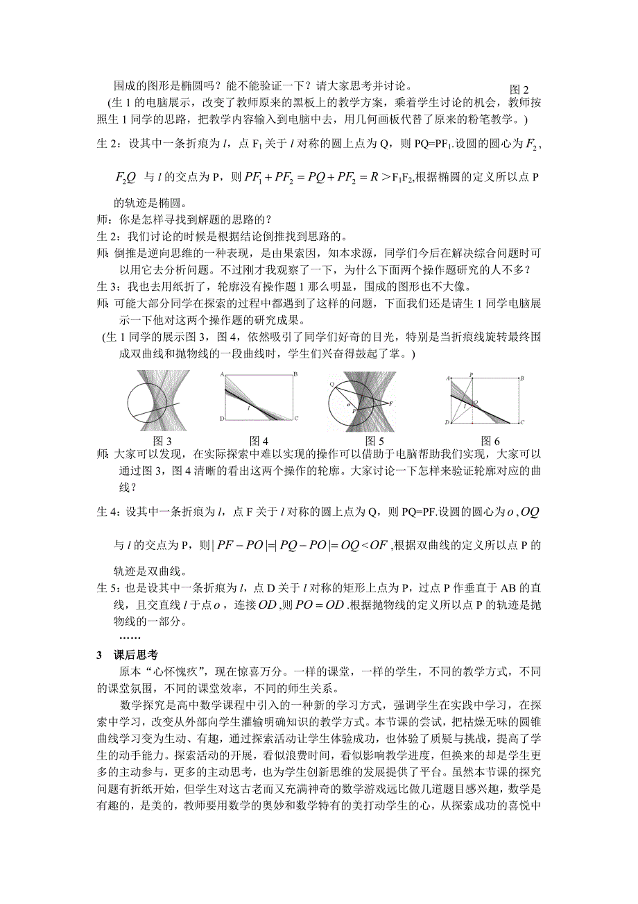 最新苏教版高中数学教材探究拓展栏目实践与思考_第2页