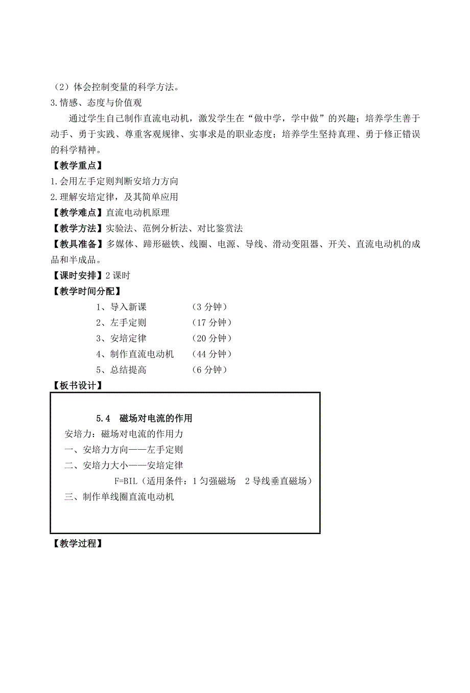 5.4磁场对电流的作用教案名师制作优质教学资料_第2页