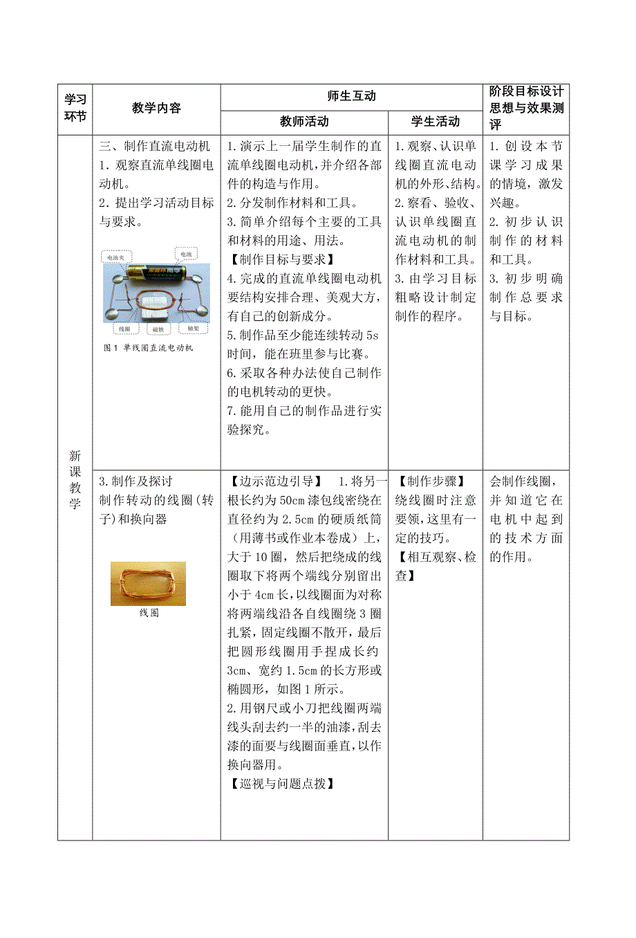 5.4磁场对电流的作用教案名师制作优质教学资料_第4页