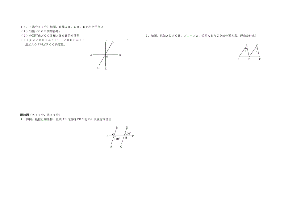 相交线与平行线试题_第2页