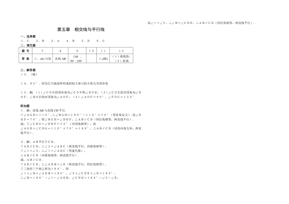 相交线与平行线试题_第3页