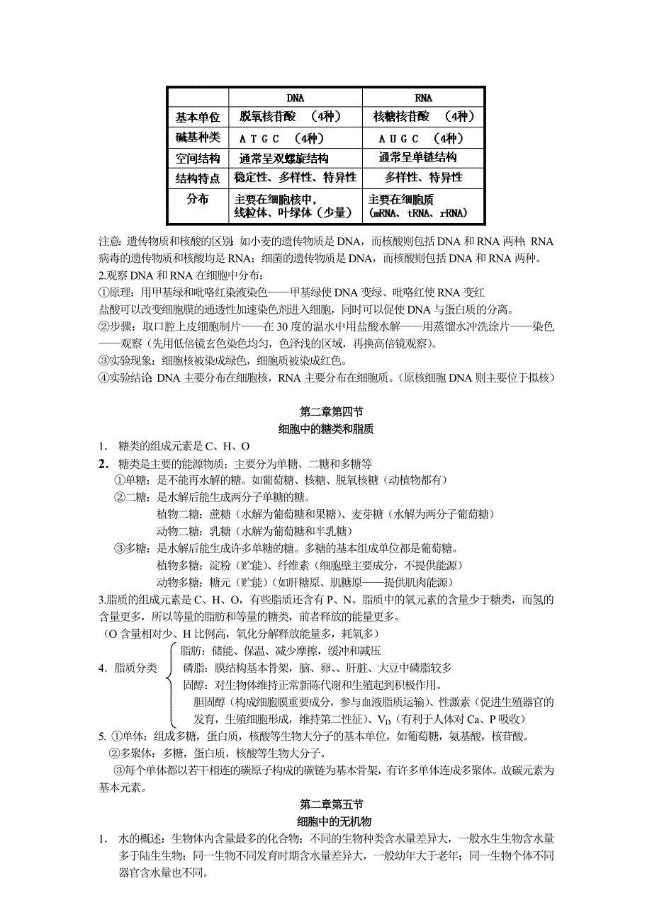 高中生物必修一第三章知识点总结_第4页