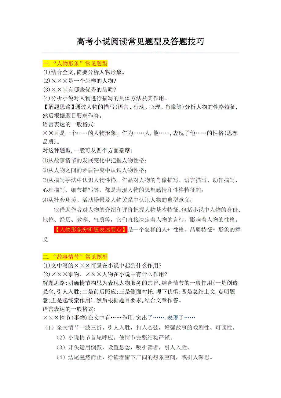 高考小说阅读常见题型及答题技巧_第1页