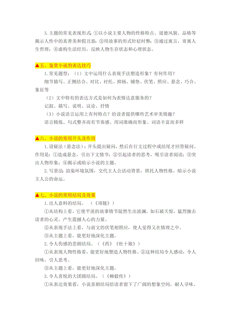 高考小说阅读常见题型及答题技巧_第3页