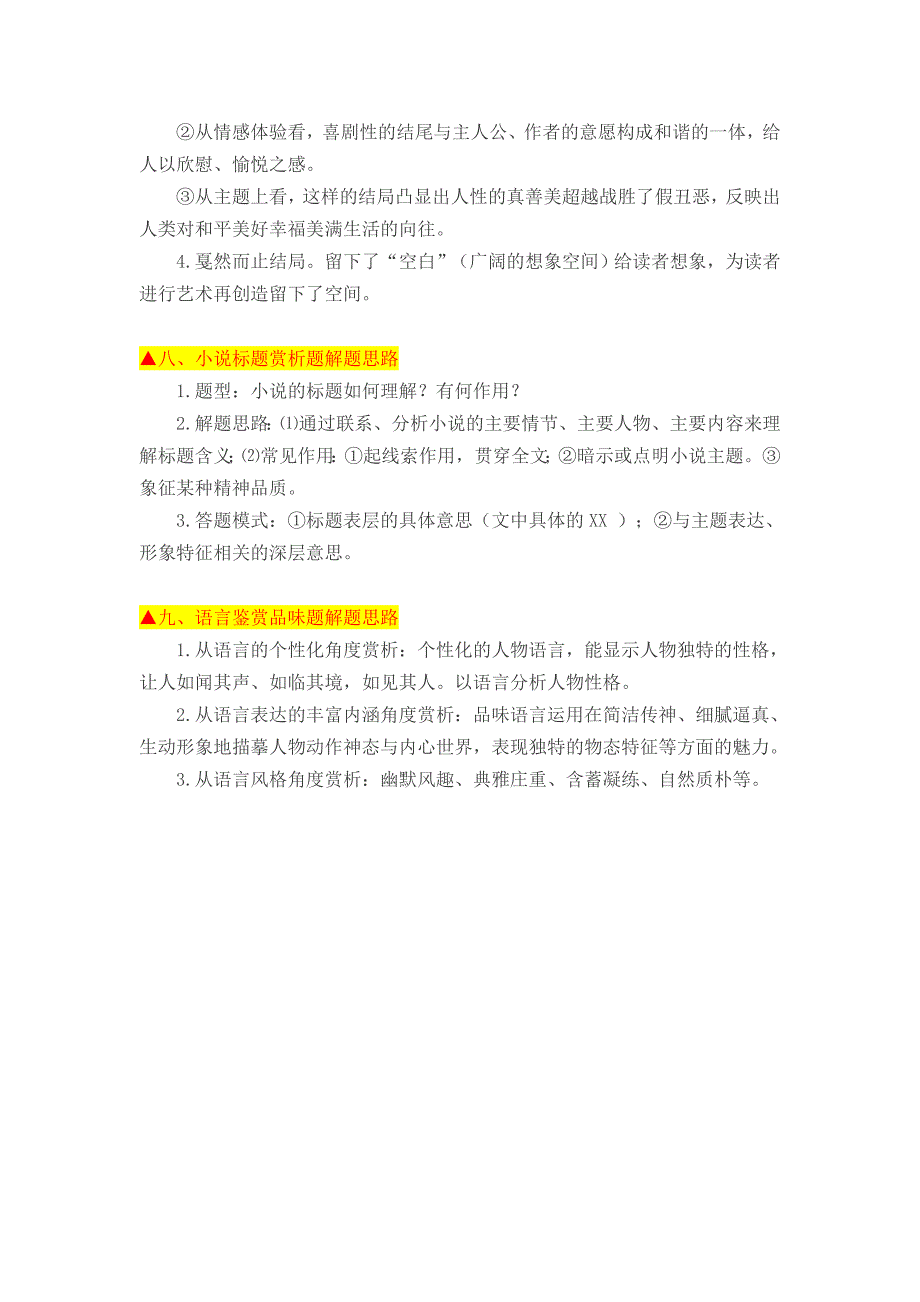 高考小说阅读常见题型及答题技巧_第4页