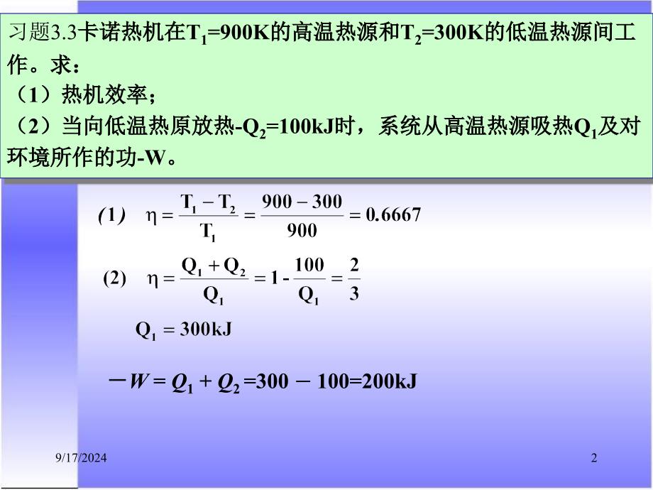 第二定律作业题解_第2页