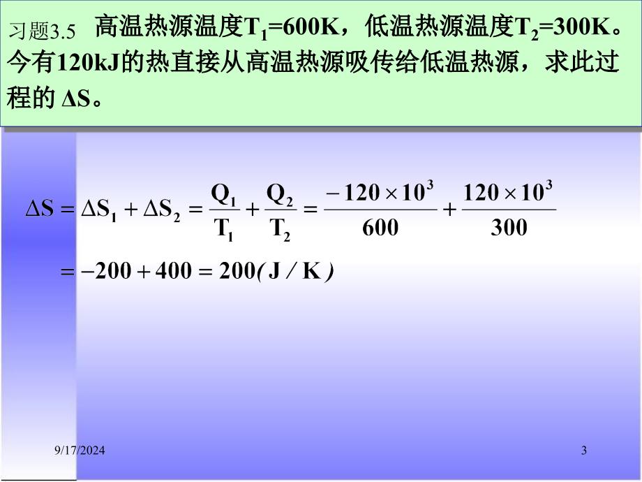 第二定律作业题解_第3页