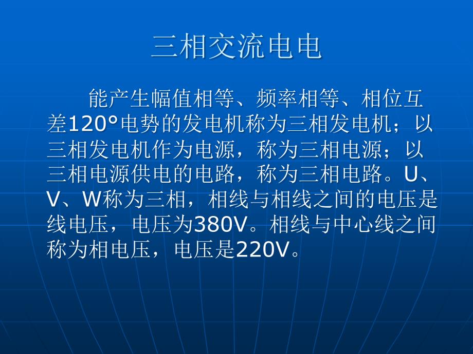 新编工厂供配电技术课件_第4页