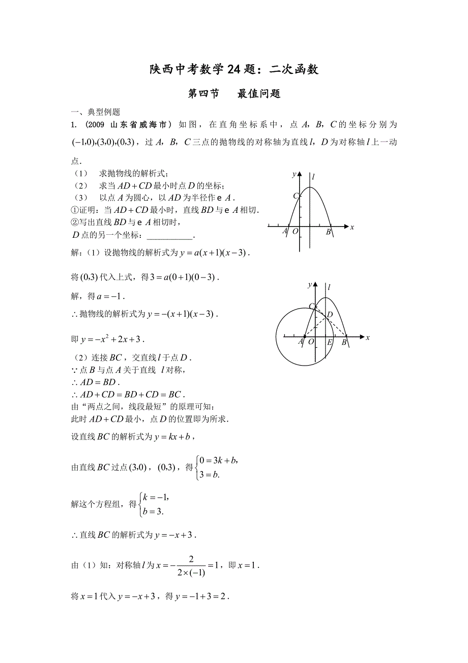 陕西中考数学24题汇总_第1页