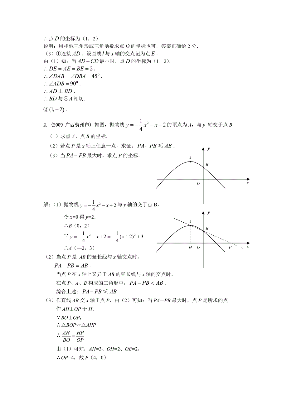 陕西中考数学24题汇总_第2页